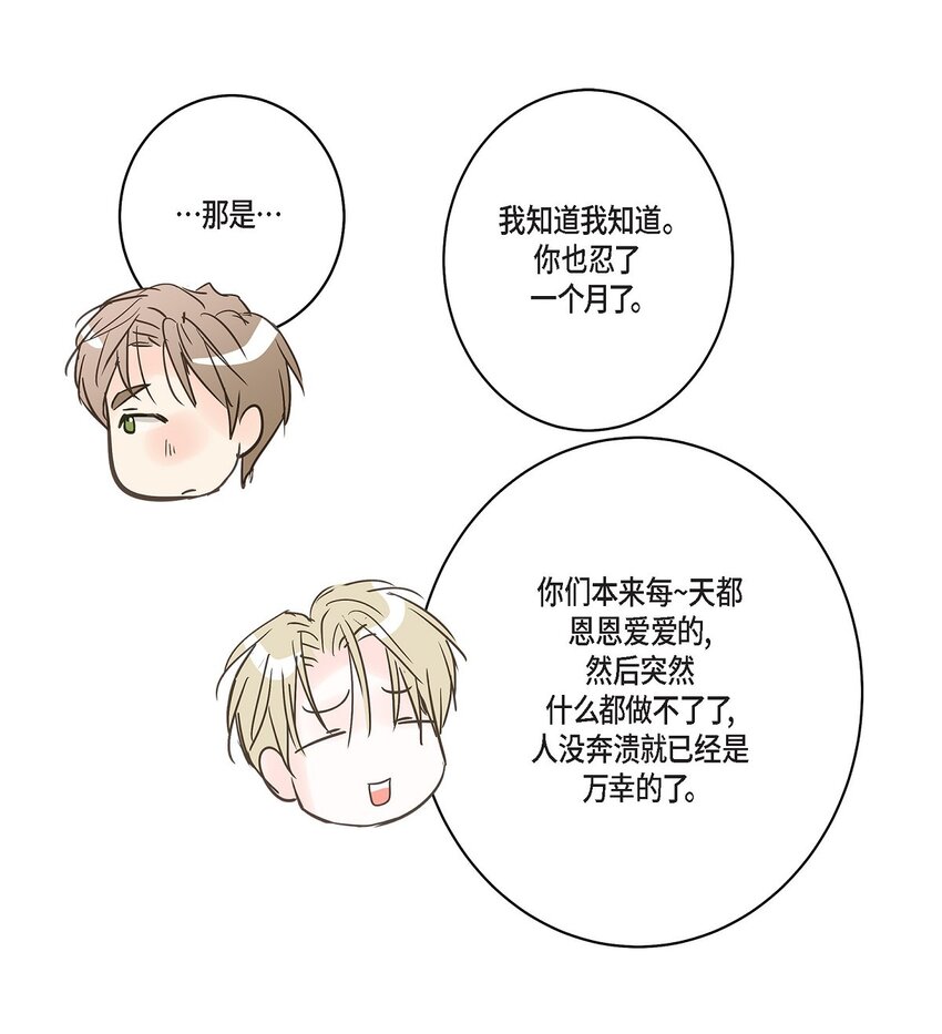 44 终于明白我的心意？(1/2)-第44话