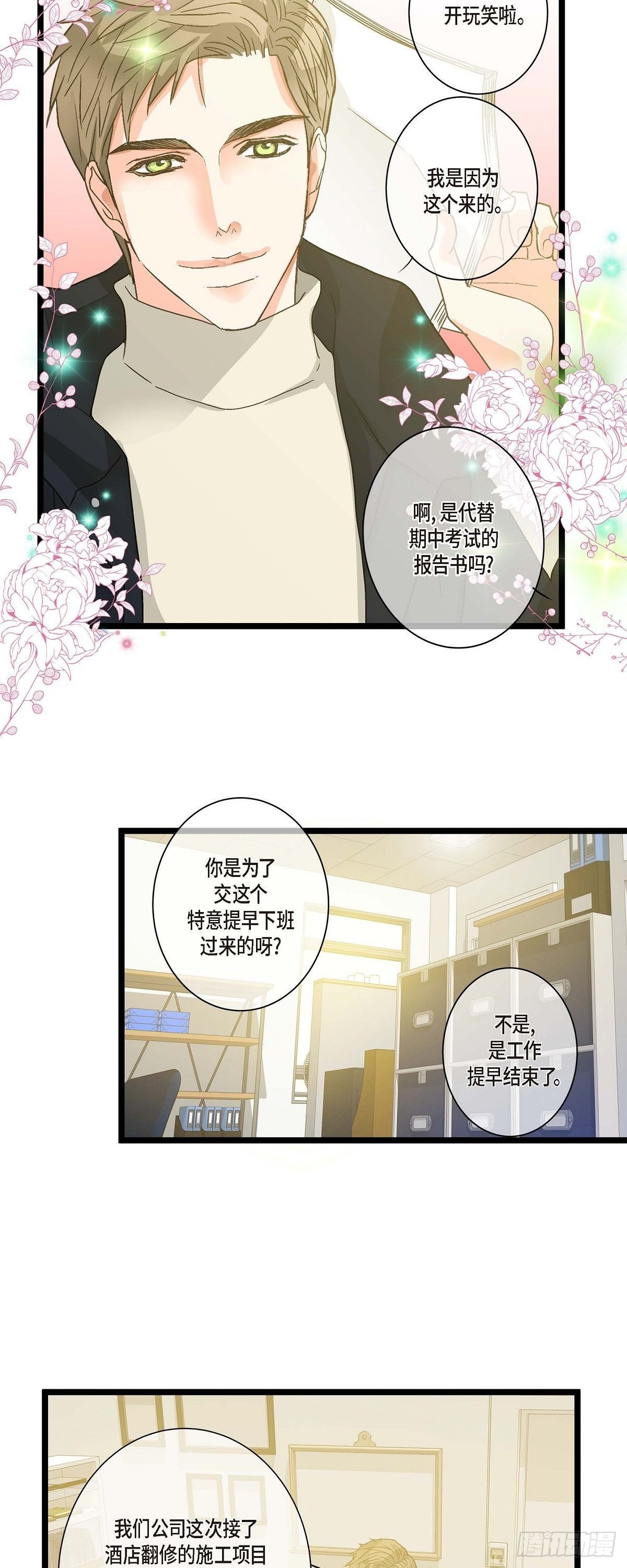 05.女朋友-第6话