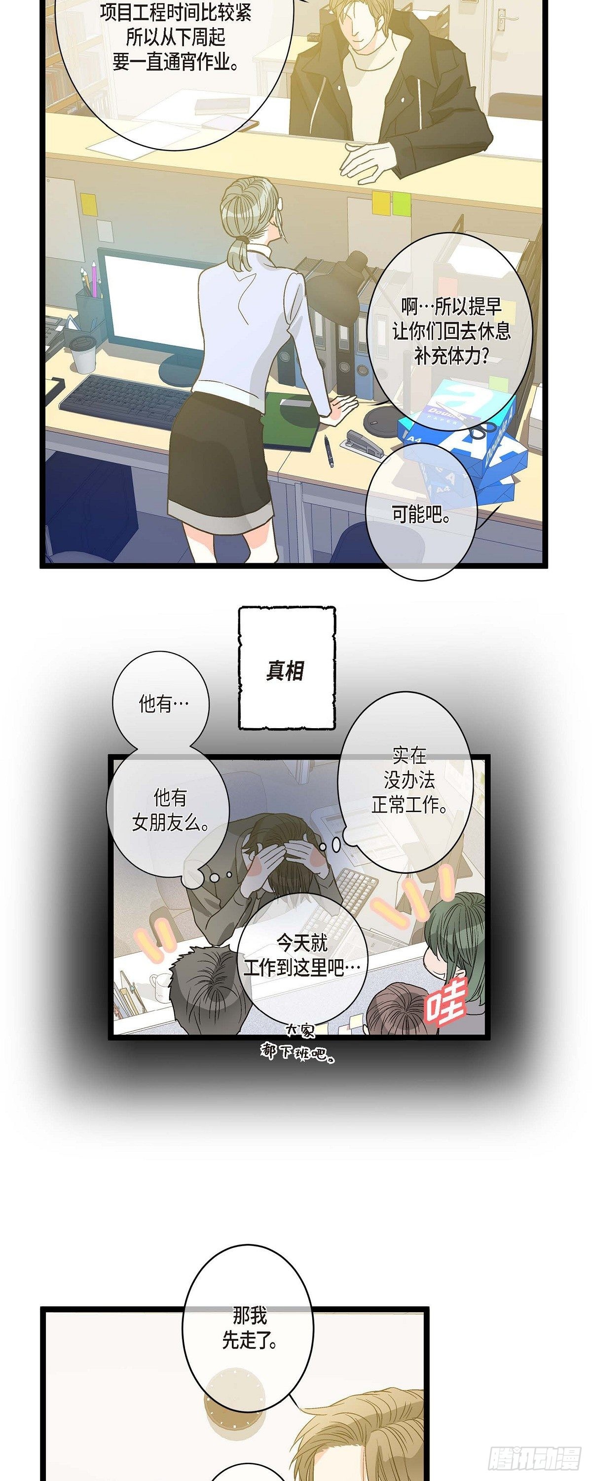 05.女朋友-第6话