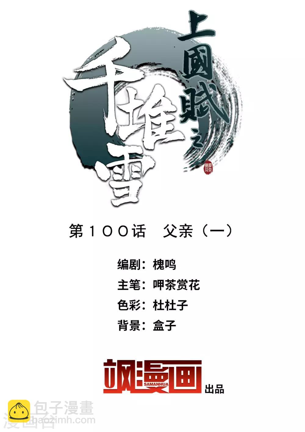 第100话 父亲1-第102话
