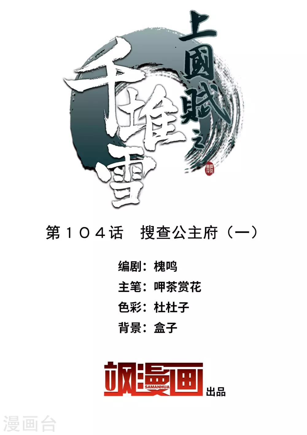 第104话 搜查公主府1-第106话