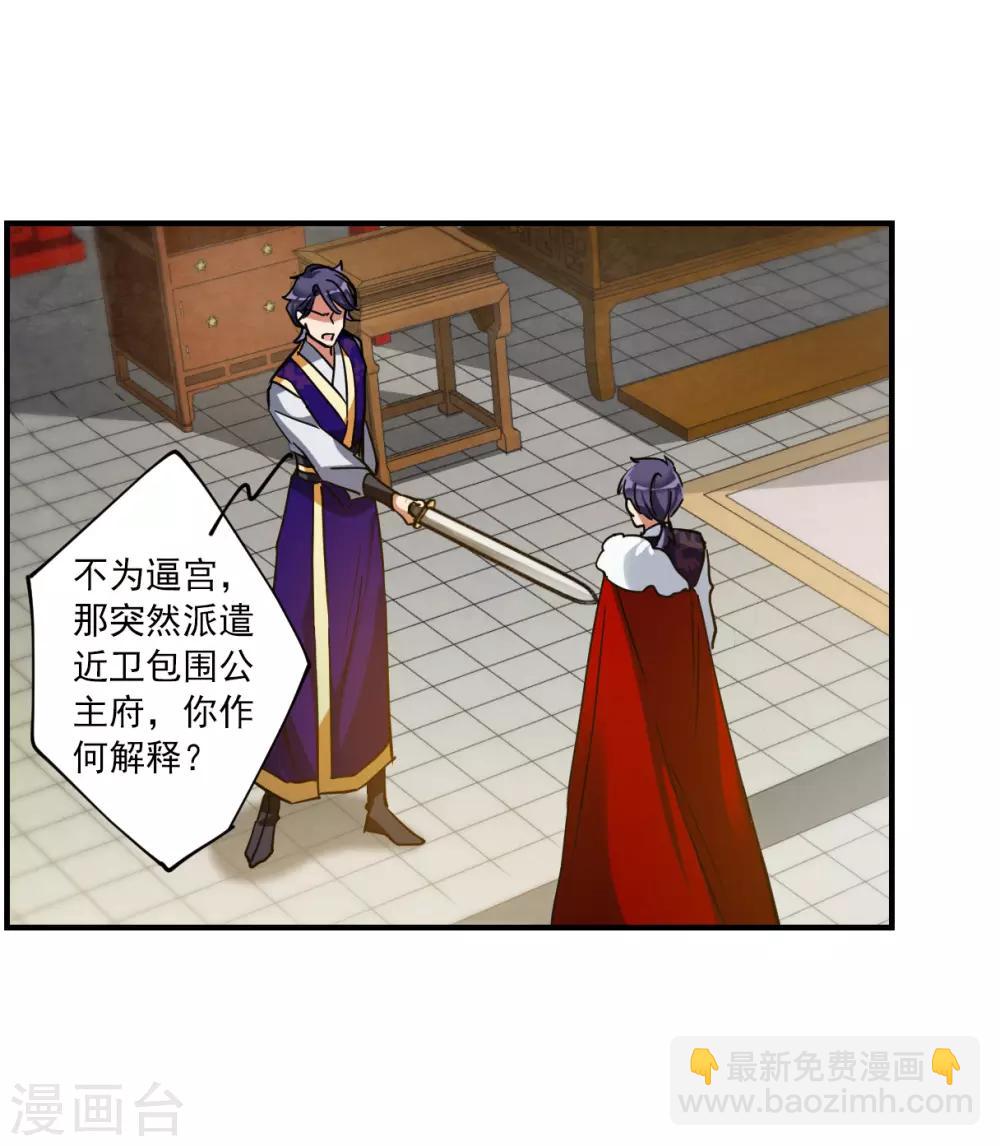 第104话 搜查公主府1-第106话