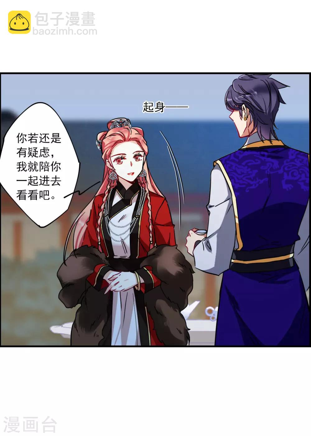 第106话 搜查公主府3-第108话