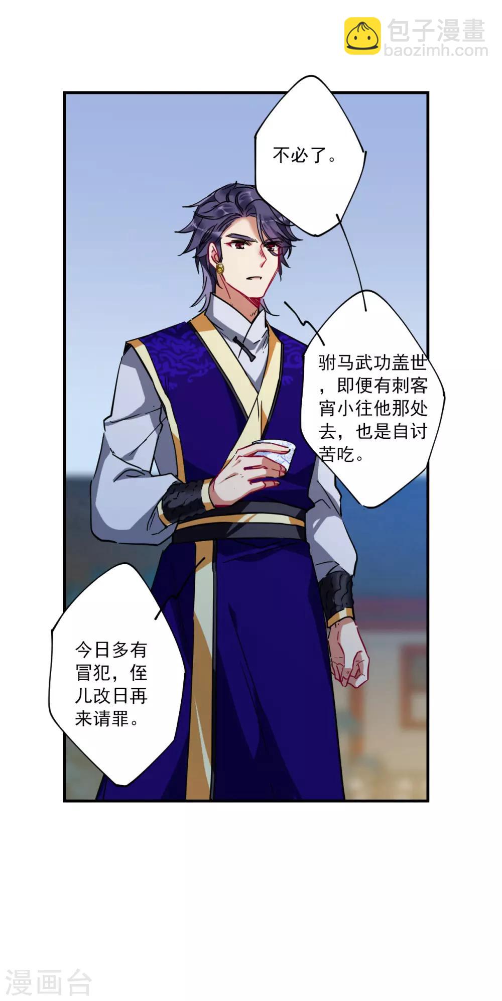 第106话 搜查公主府3-第108话
