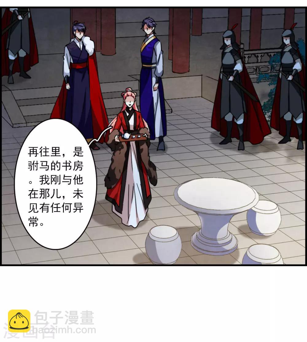 第106话 搜查公主府3-第108话