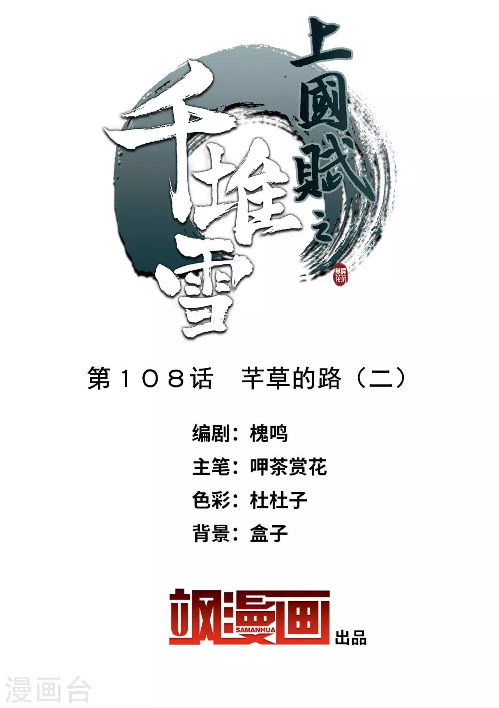 第108话 芊草的路2-第110话