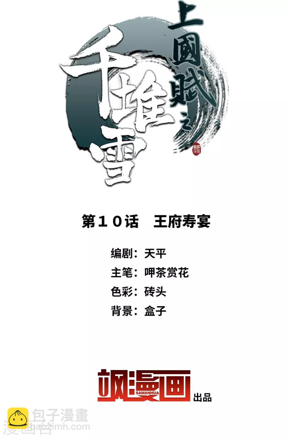 第10话 王府寿宴1-第12话