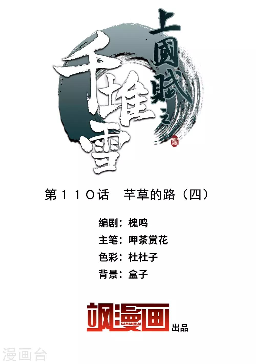 第110话 芊草的路4-第112话