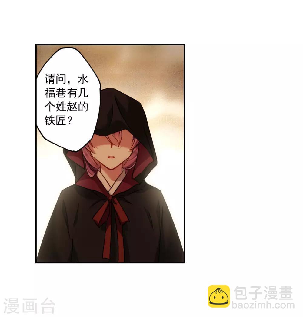第112话 铁匠赵胜1-第114话