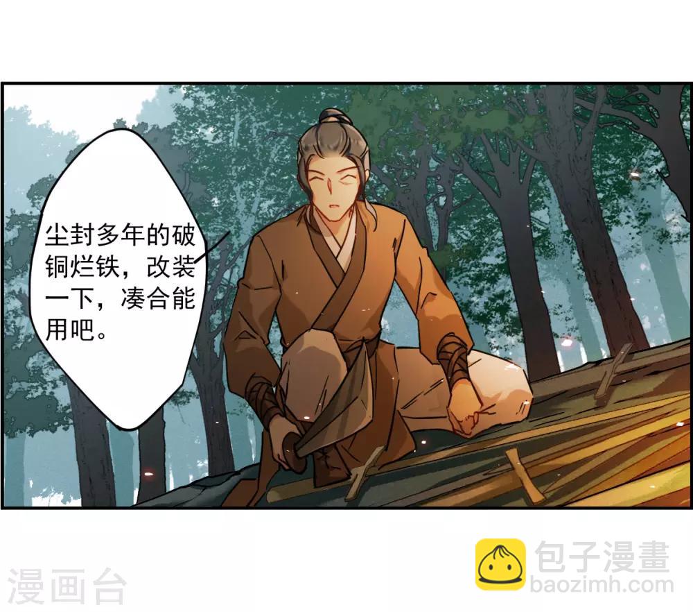 第118话 离开昆国3-第120话