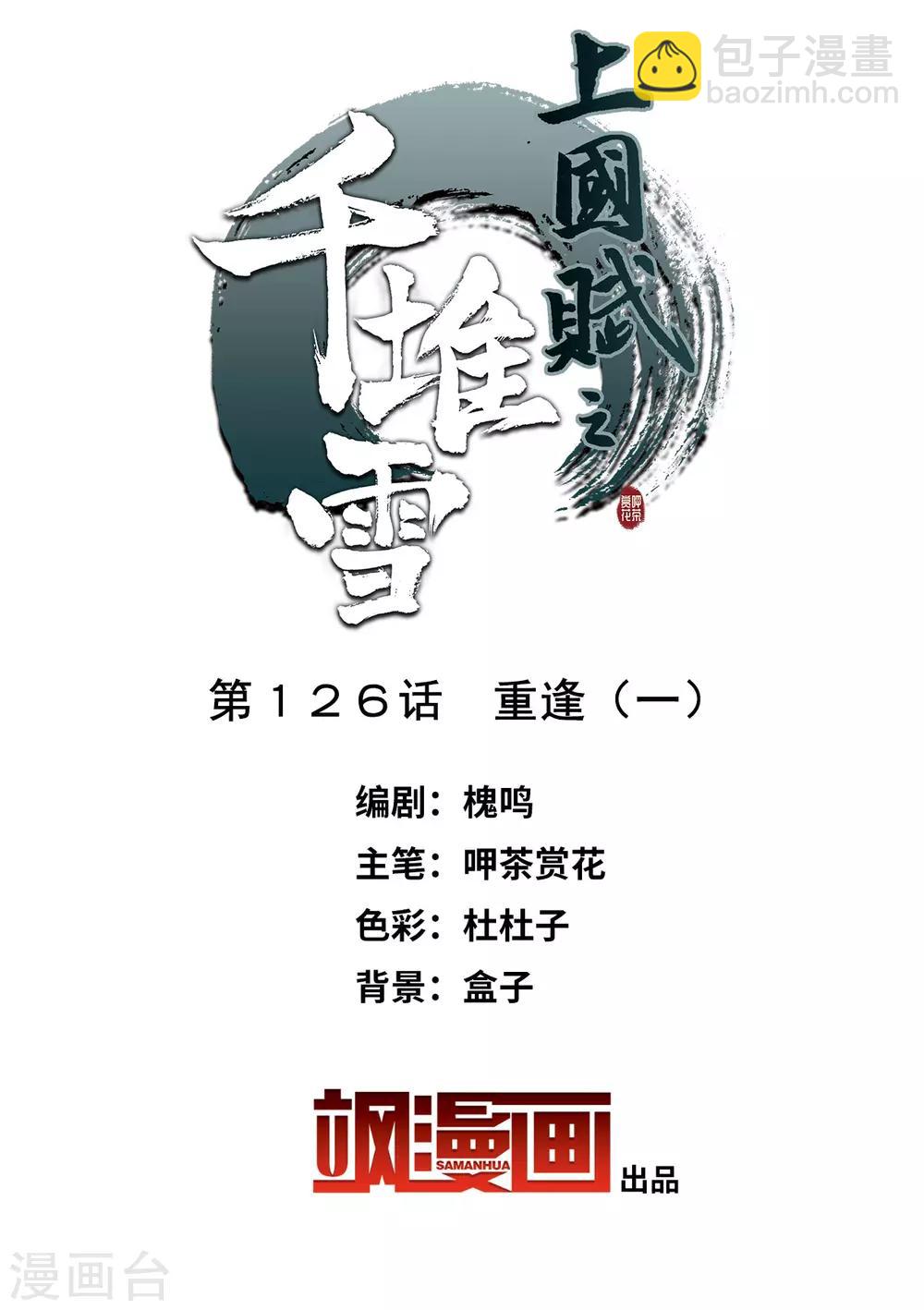 第126话 重逢1-第128话