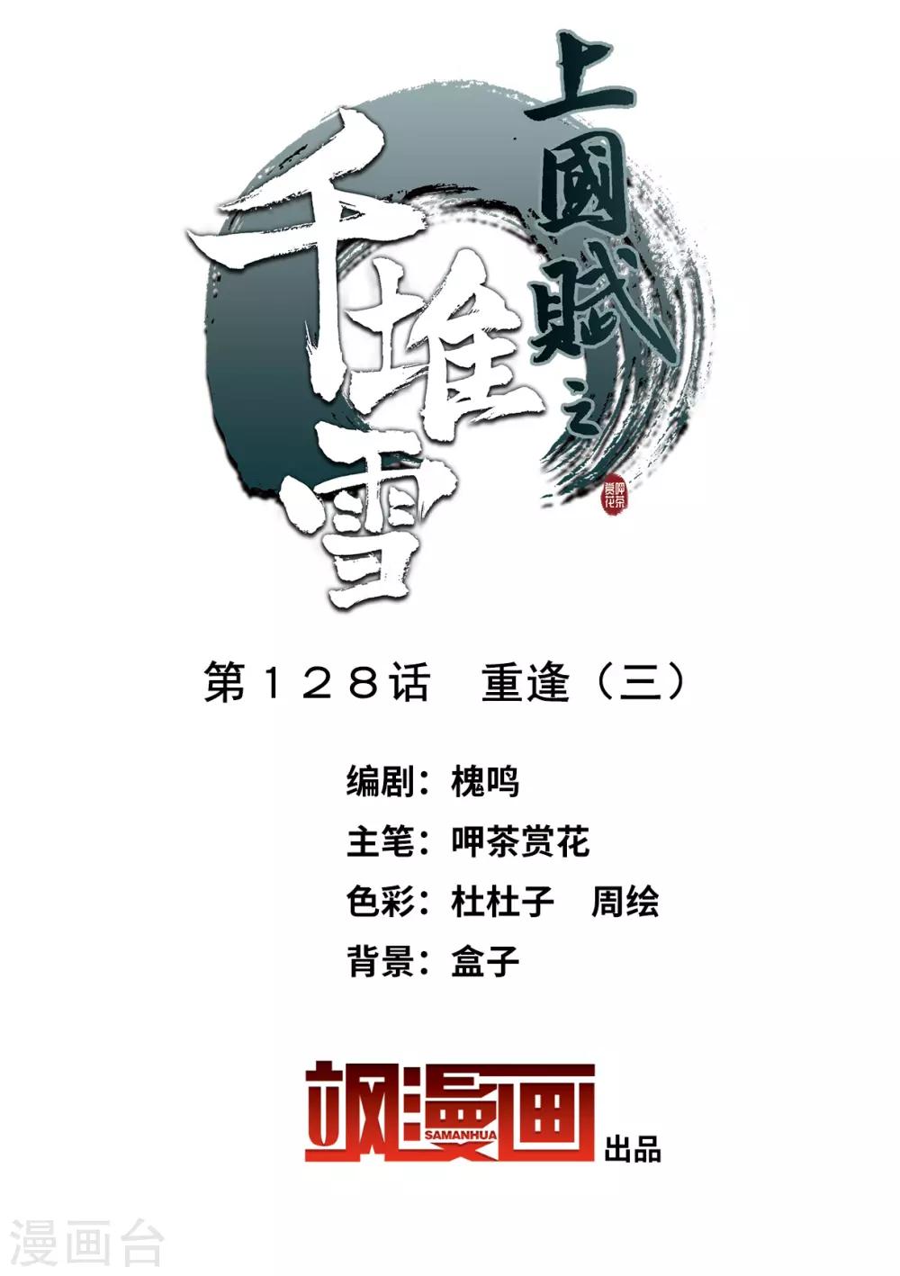 第128话 重逢3-第130话