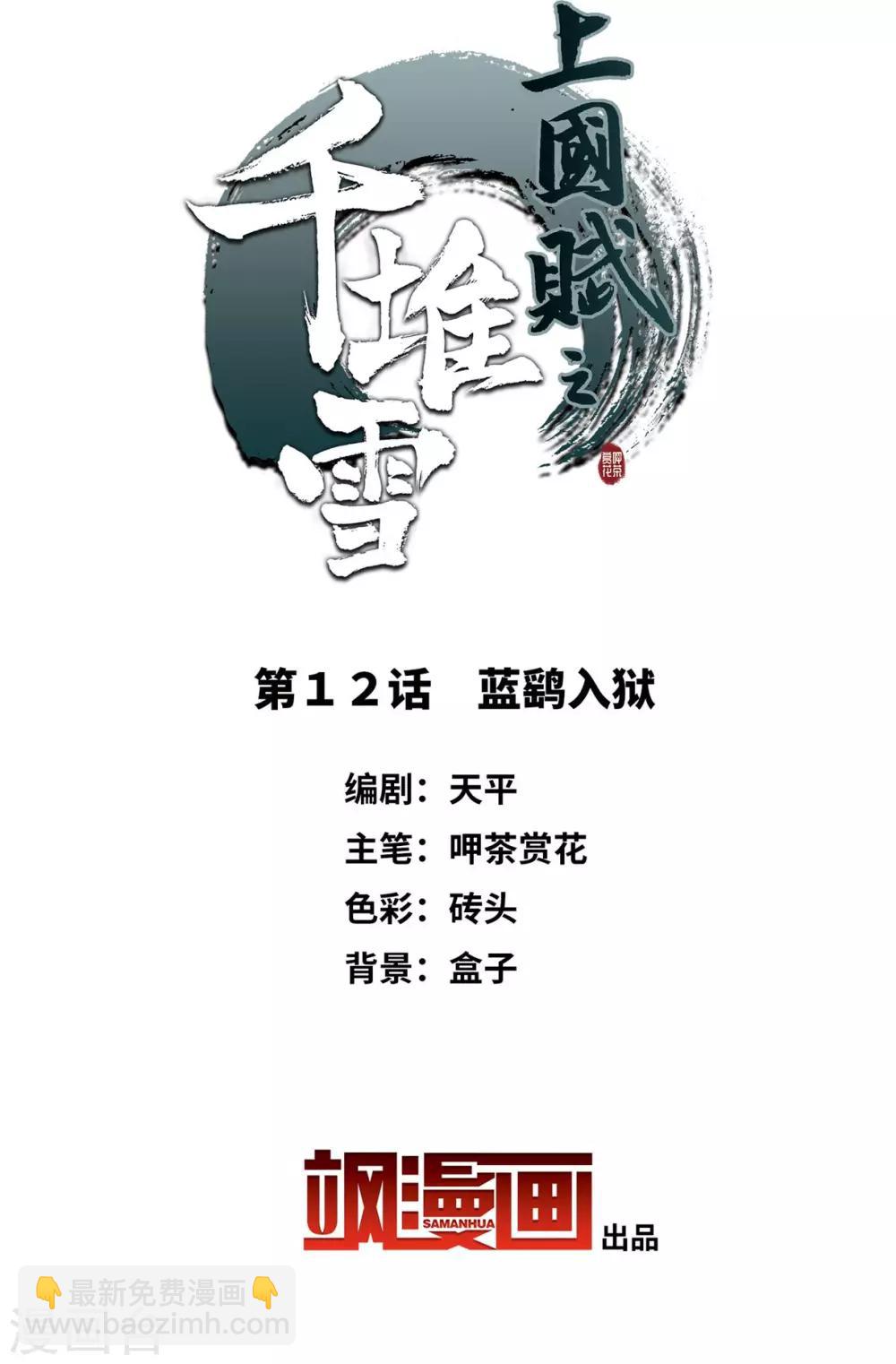 第12话 蓝鹞入狱-第14话