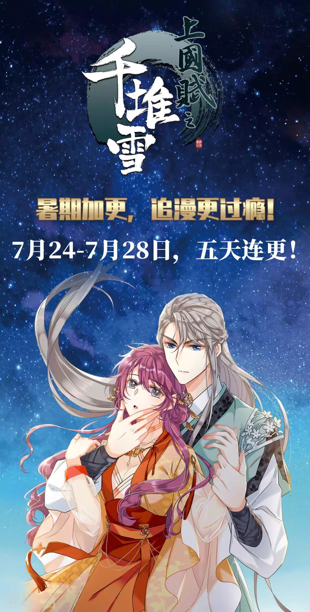 暑期加更通知-第134话