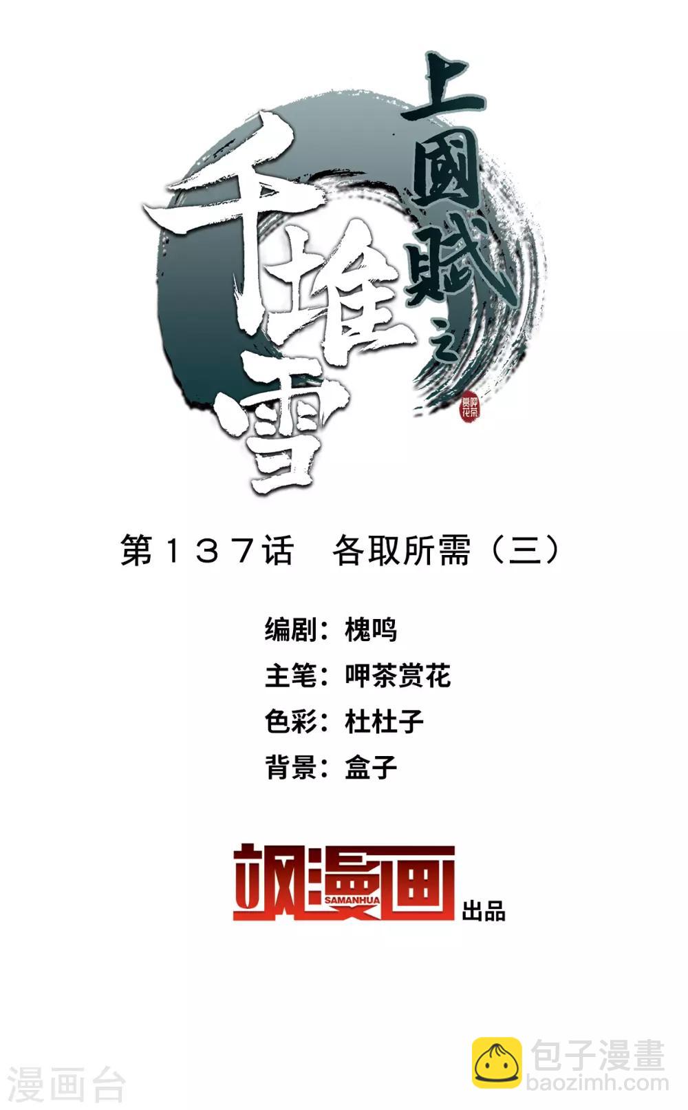 第137话 各取所需3-第140话