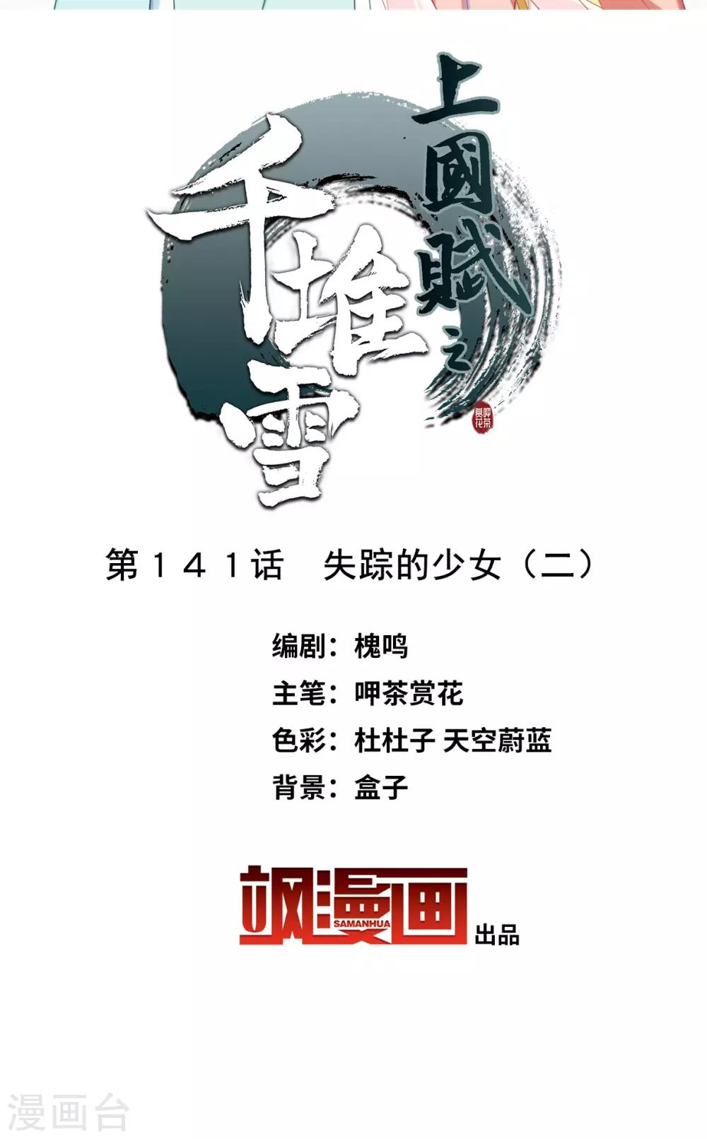第141话 失踪的少女2-第144话