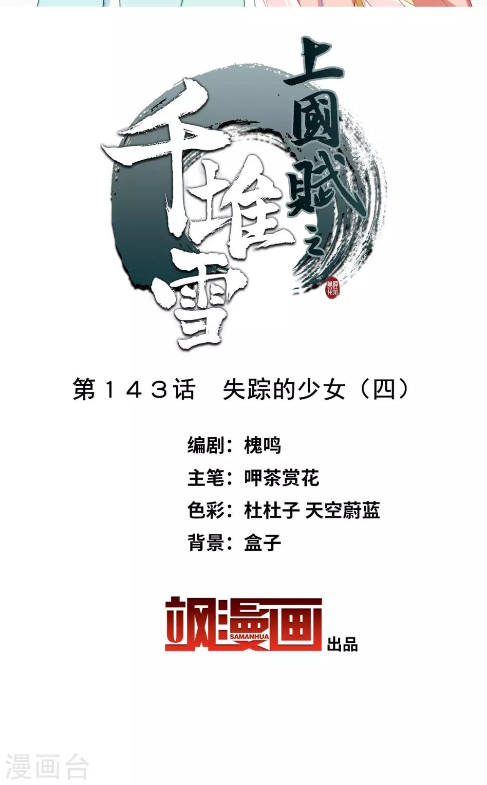 第143话 失踪的少女4-第146话