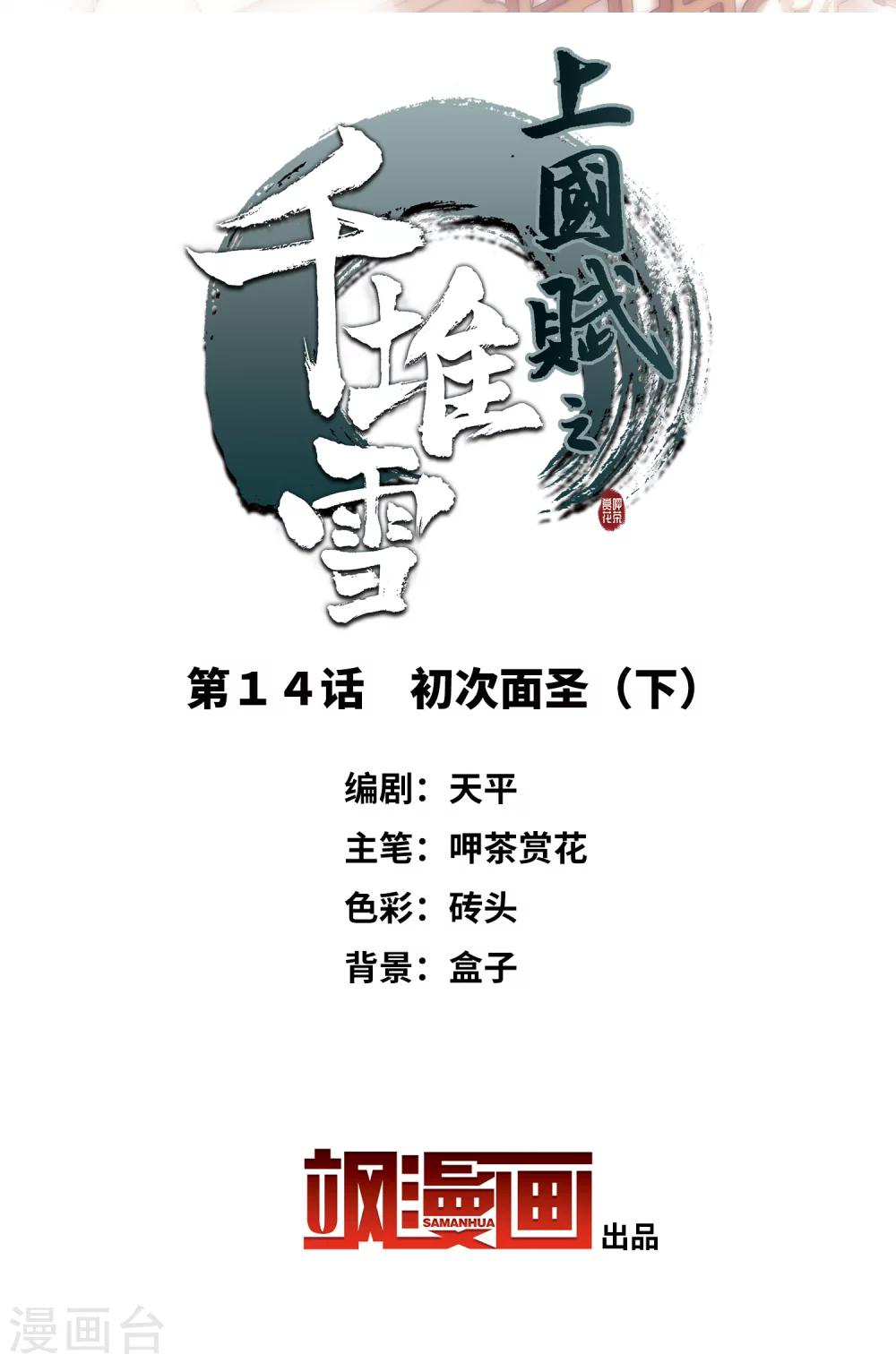 第14话 初次面圣2-第16话