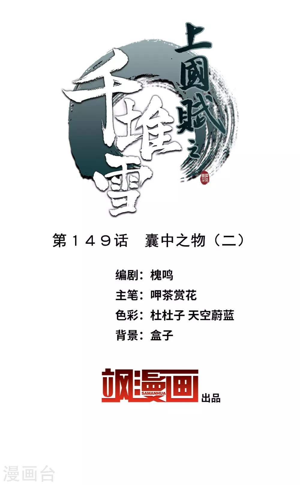 第149话 囊中之物2-第152话