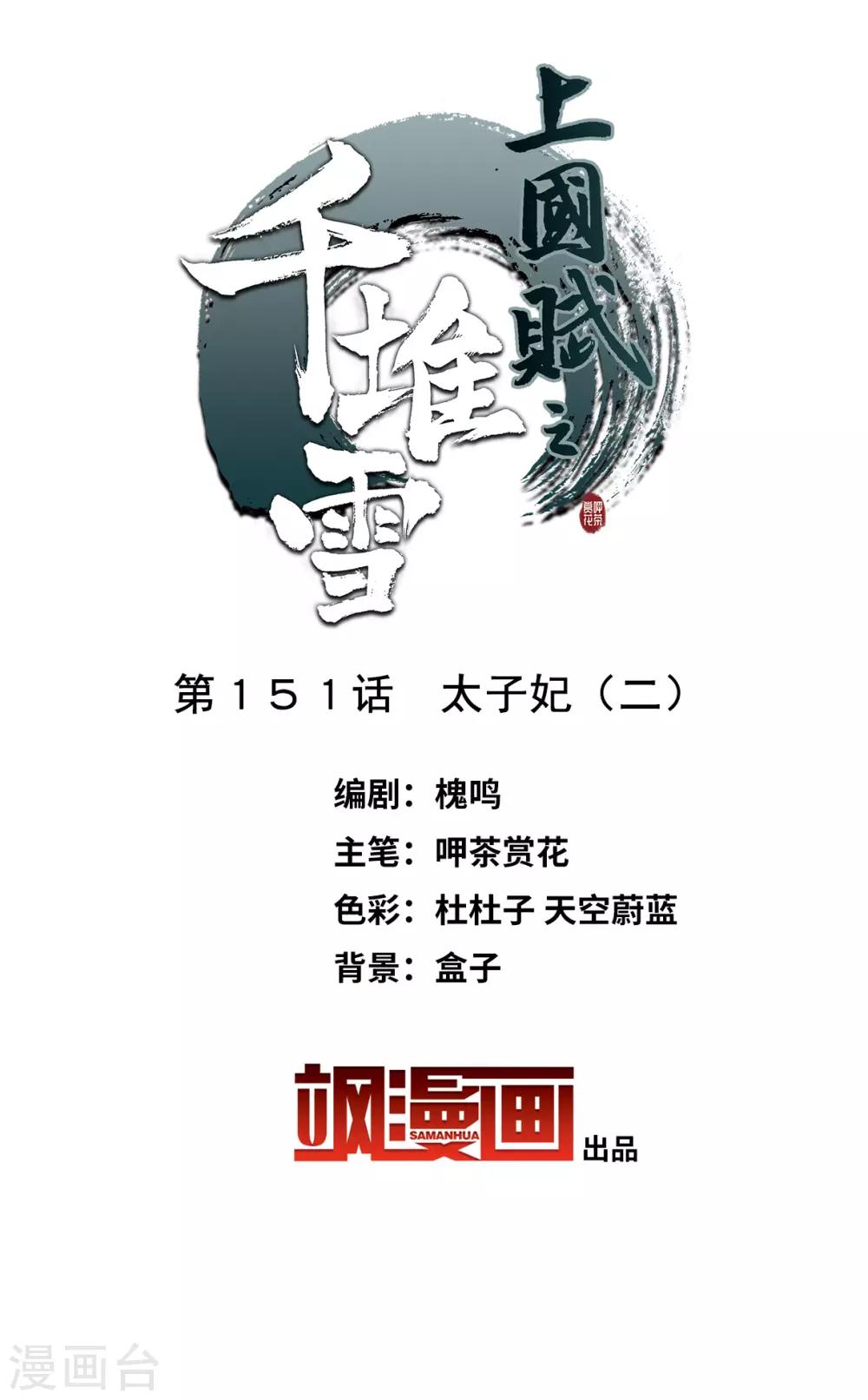 第151话 太子妃2-第154话