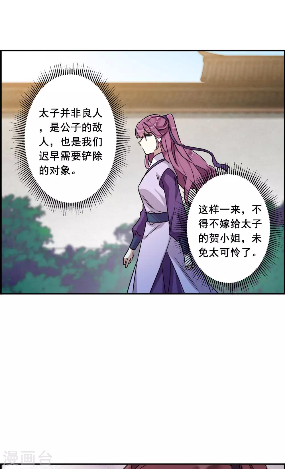 第151话 太子妃2-第154话