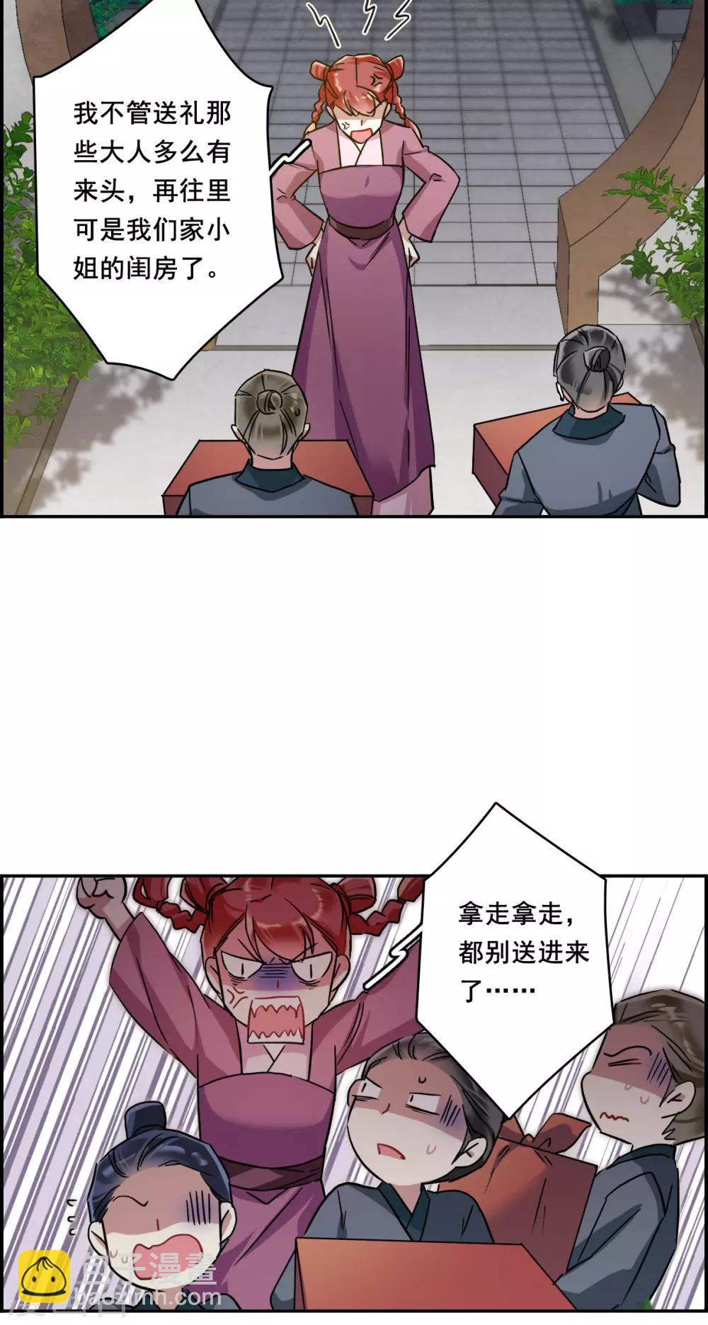 第151话 太子妃2-第154话
