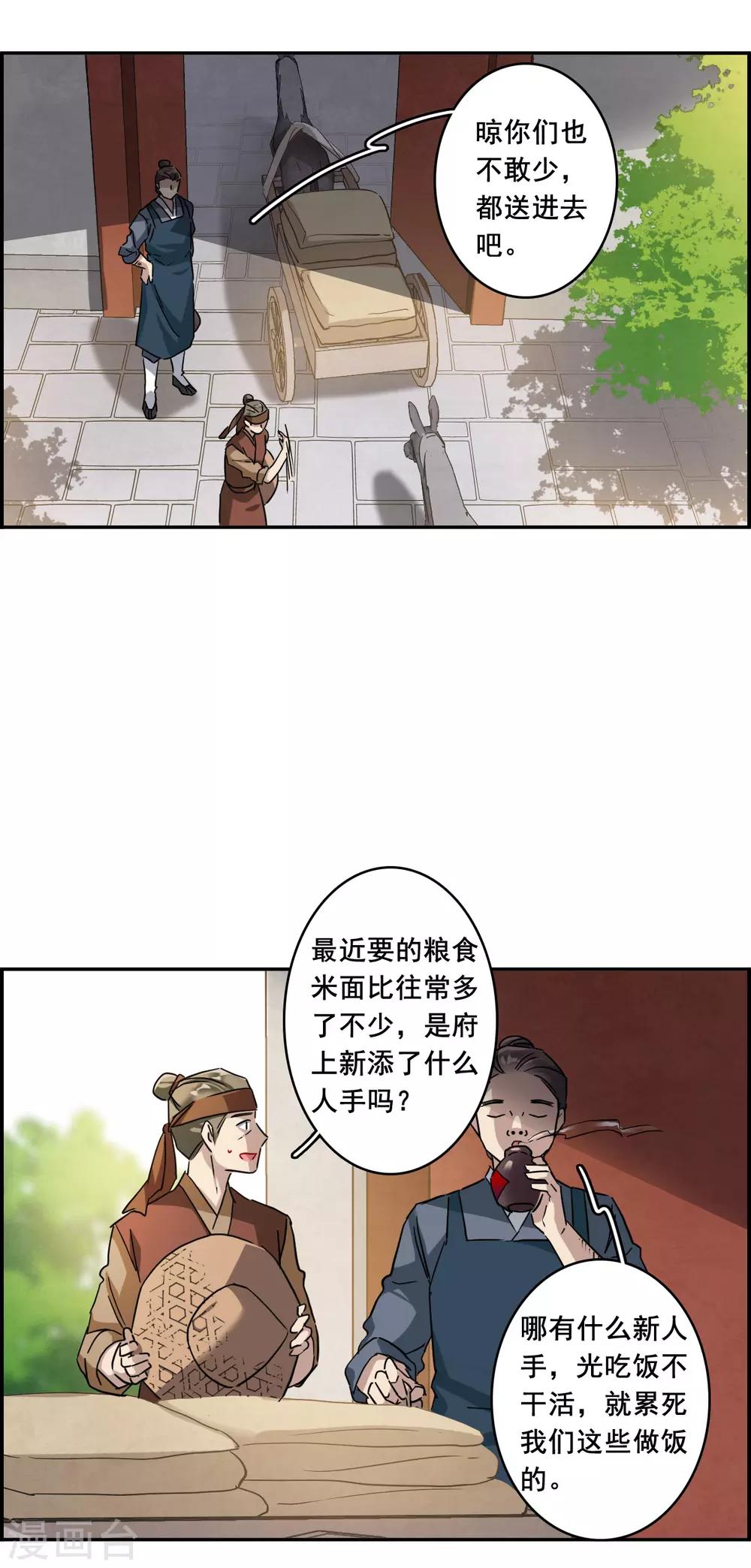 第153话 太子妃4-第156话