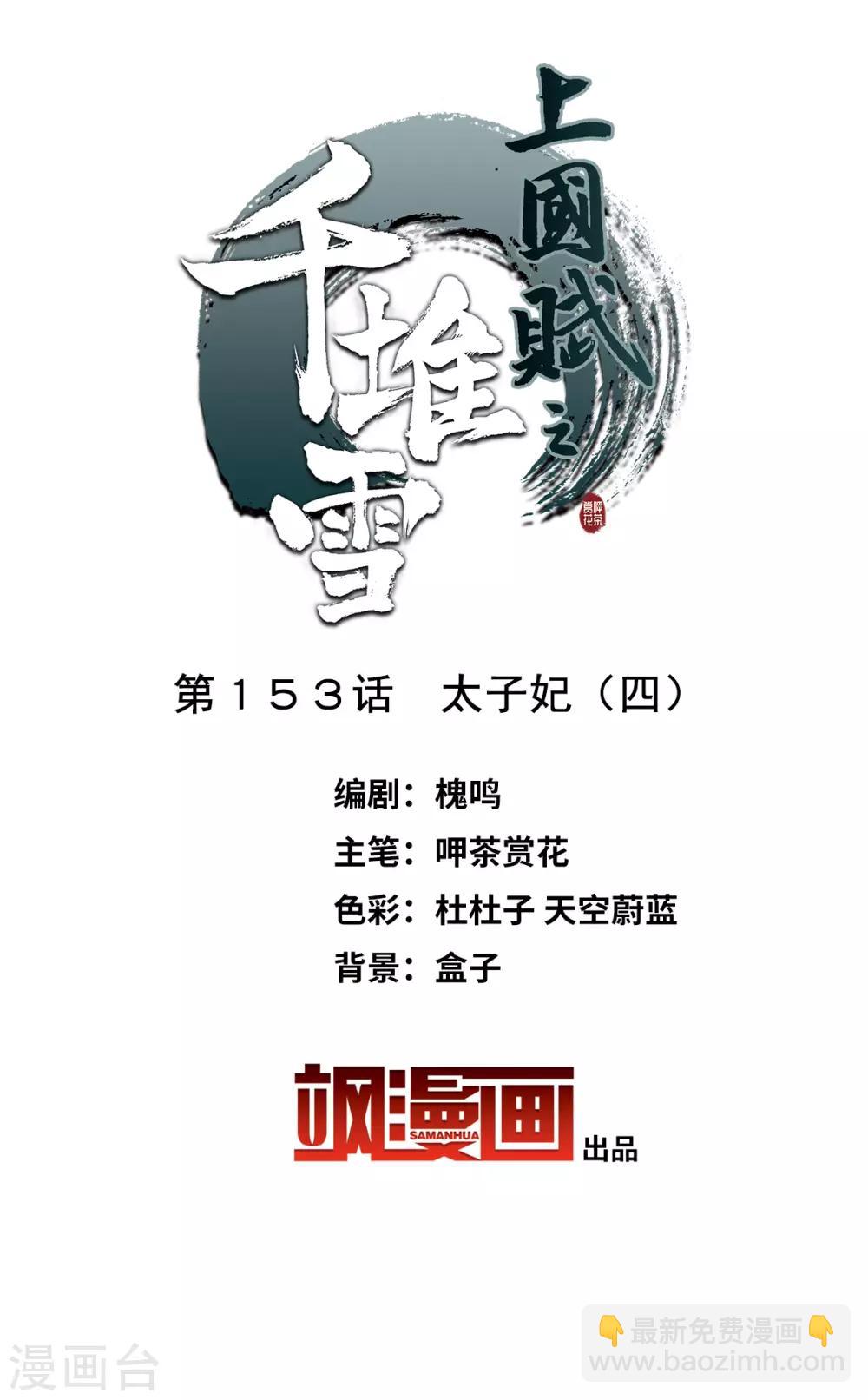 第153话 太子妃4-第156话