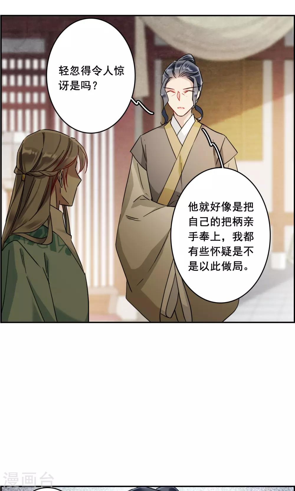 第153话 太子妃4-第156话