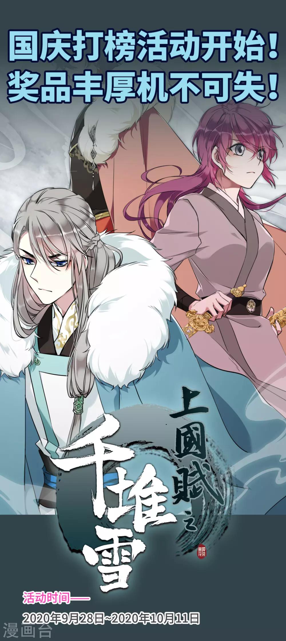 国庆双周打榜活动-第158话