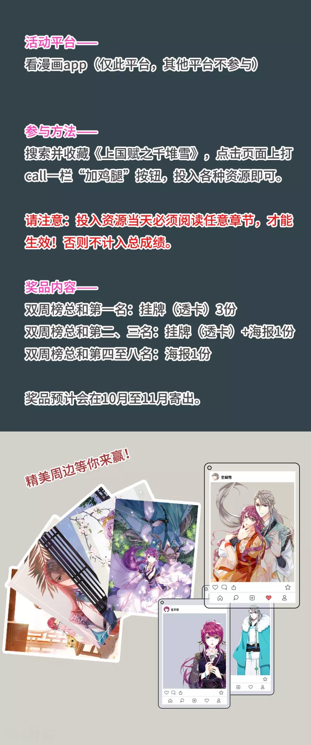 国庆双周打榜活动-第158话