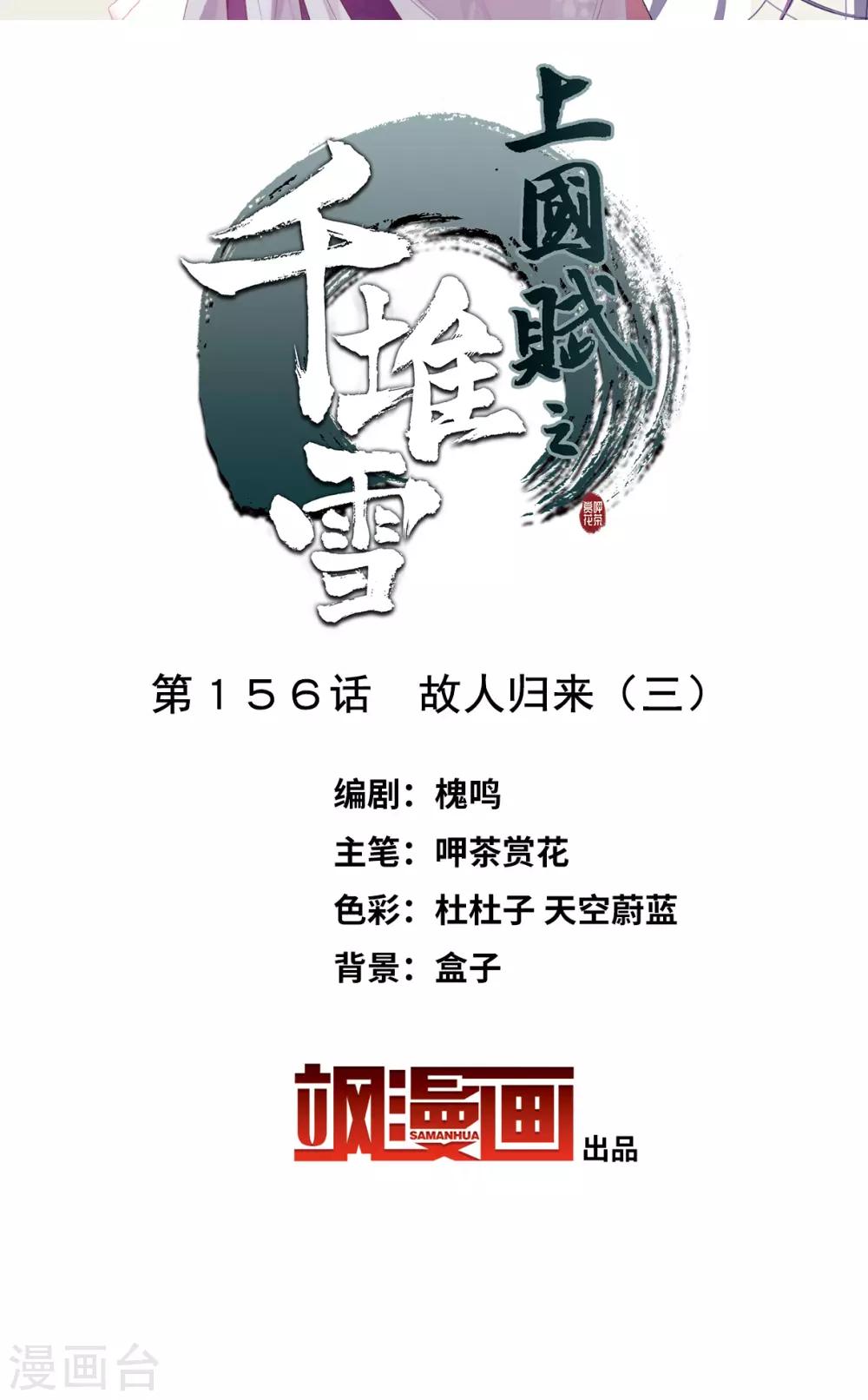 第156话 故人归来3-第160话