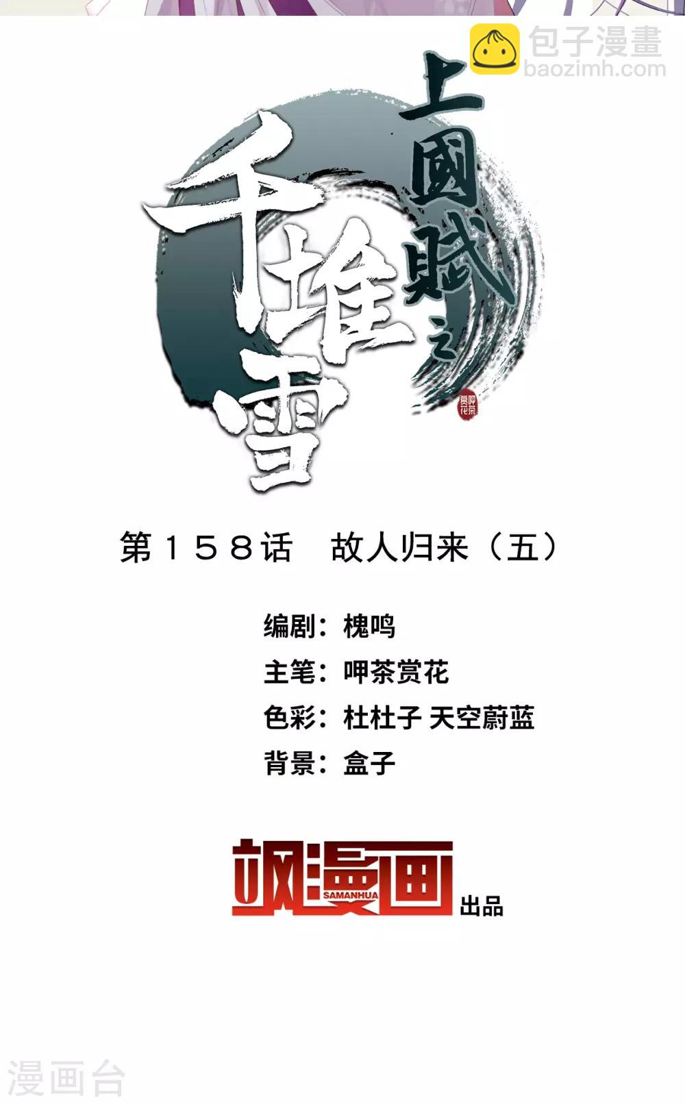 第158话 故人归来5-第162话