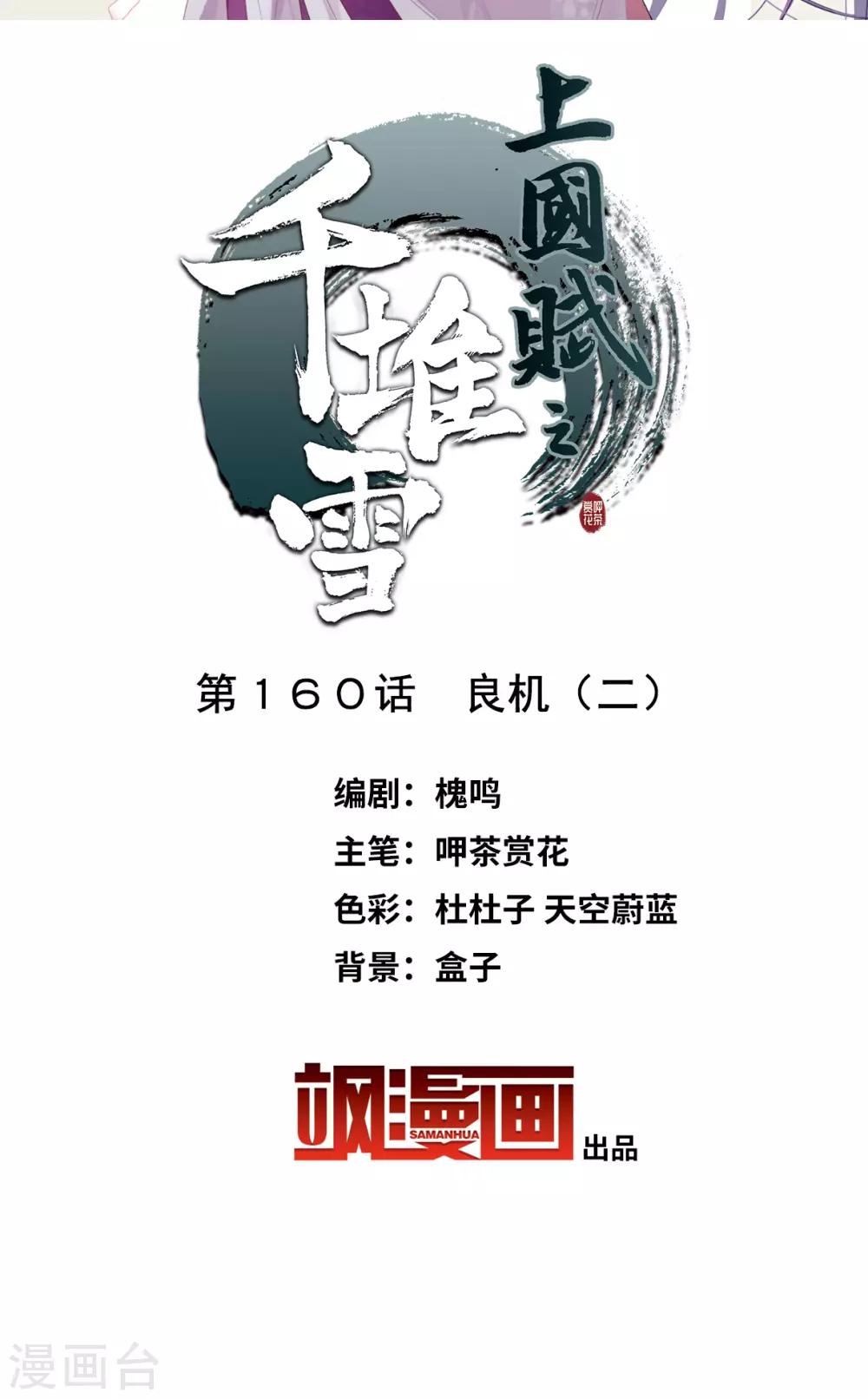 第160话 良机2-第164话