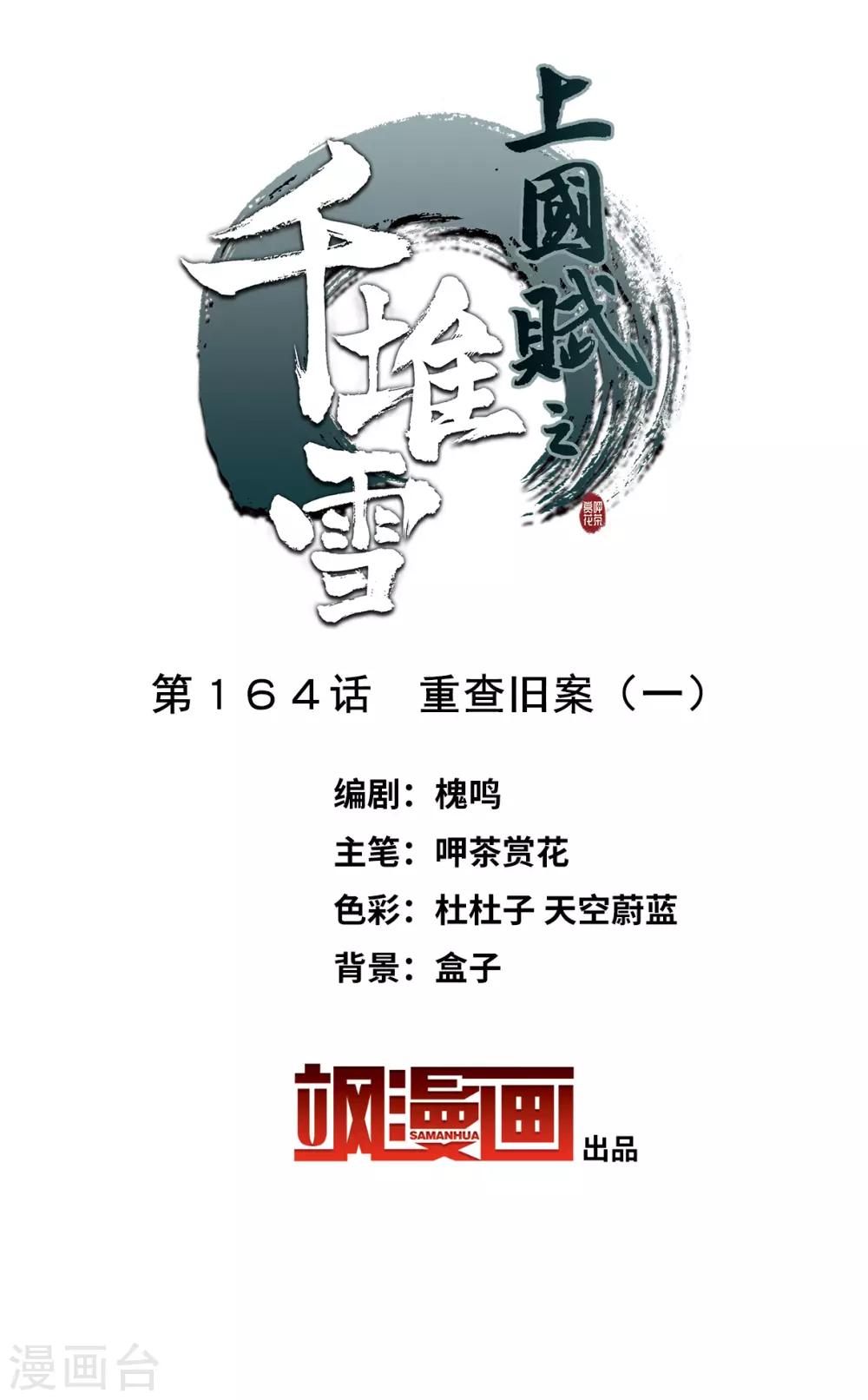 第164话 重查旧案1-第168话