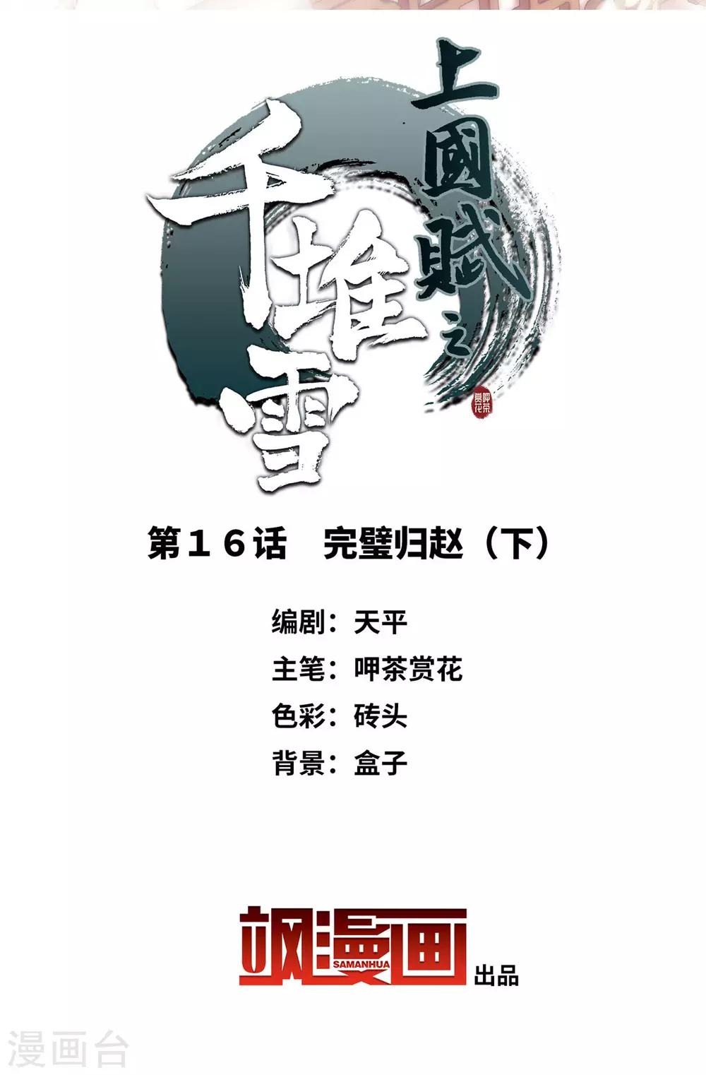 第16话 完璧归赵2-第18话