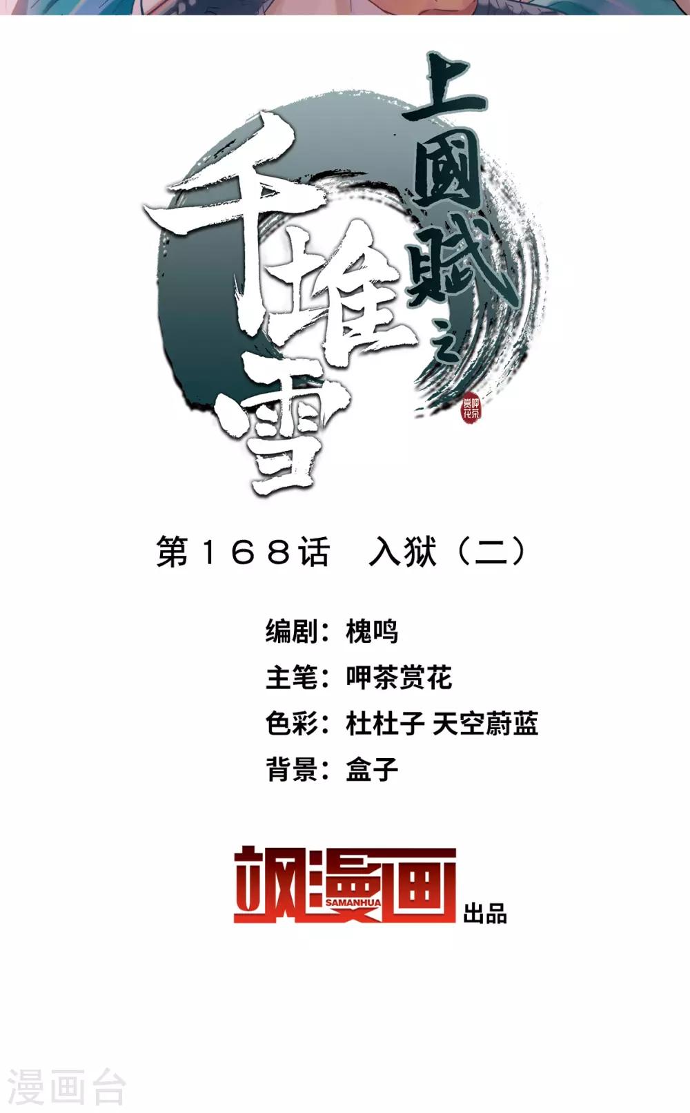 第168话 入狱2-第172话