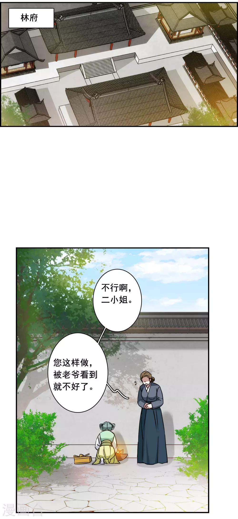 第172话 林大人1-第176话