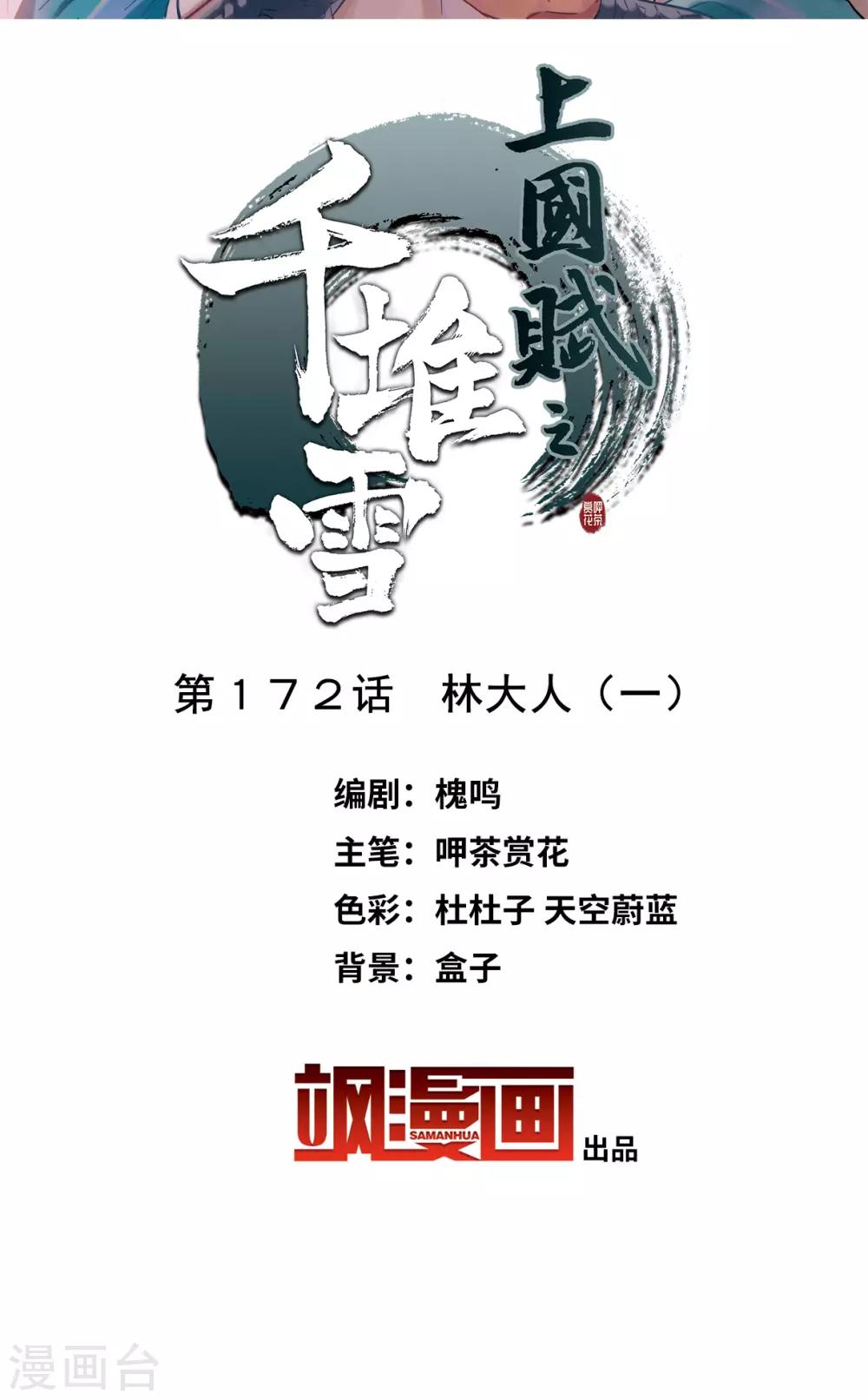 第172话 林大人1-第176话