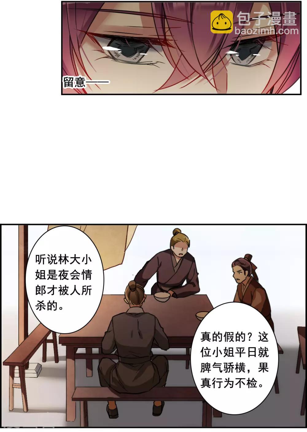 第172话 林大人1-第176话