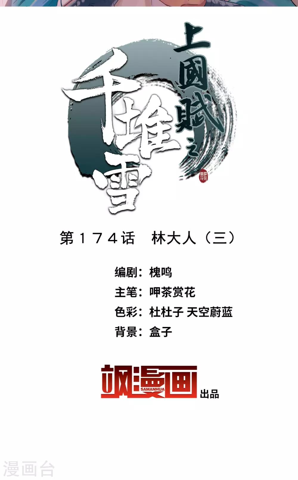 第174话 林大人3-第178话
