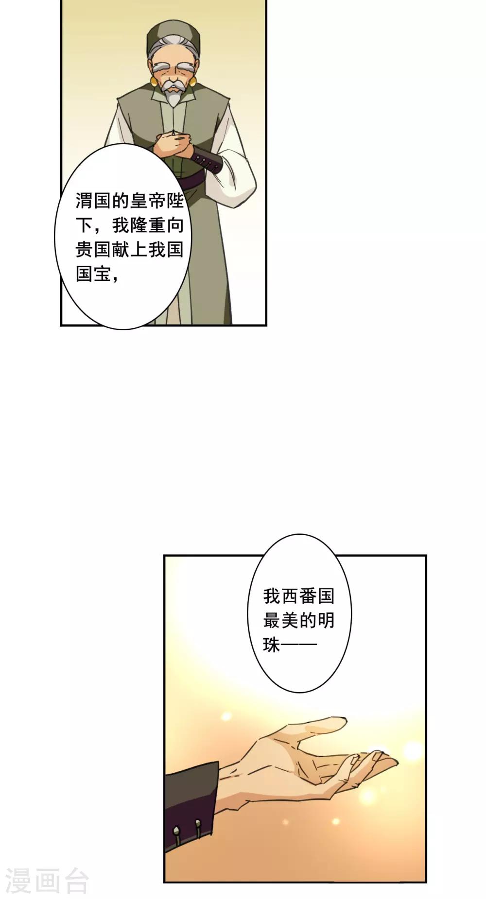 第176话 西番国的明珠1-第180话