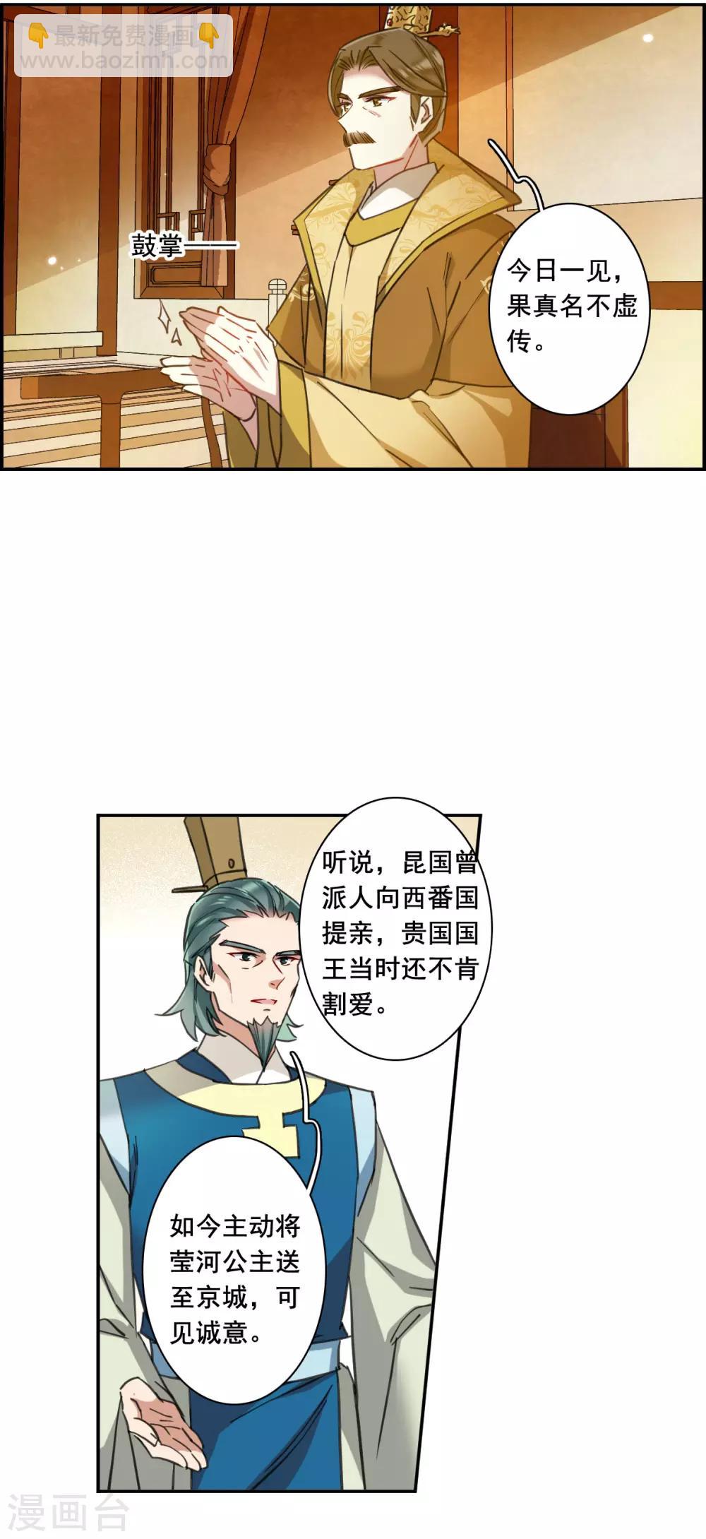 第176话 西番国的明珠1-第180话