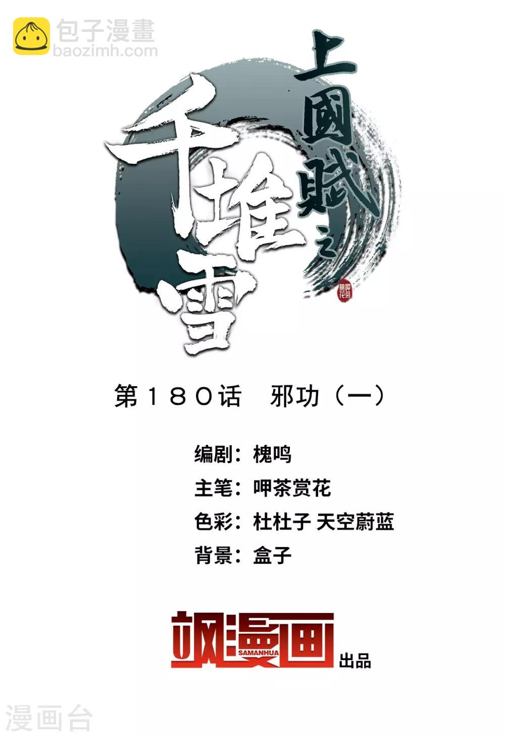 第180话 邪功1-第184话