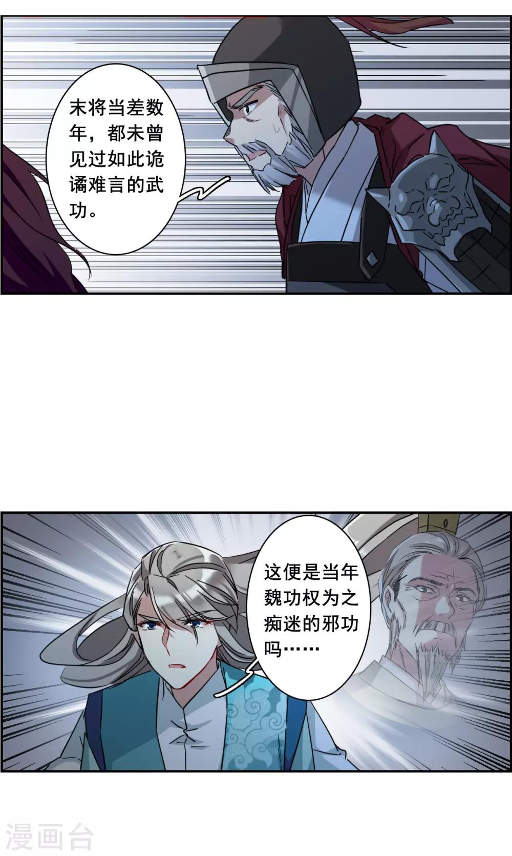 第183话 邪功4-第188话