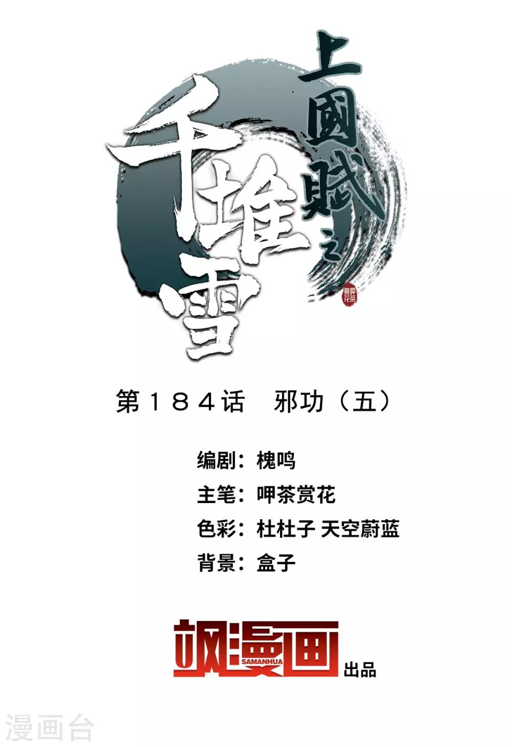 第184话 邪功5-第190话