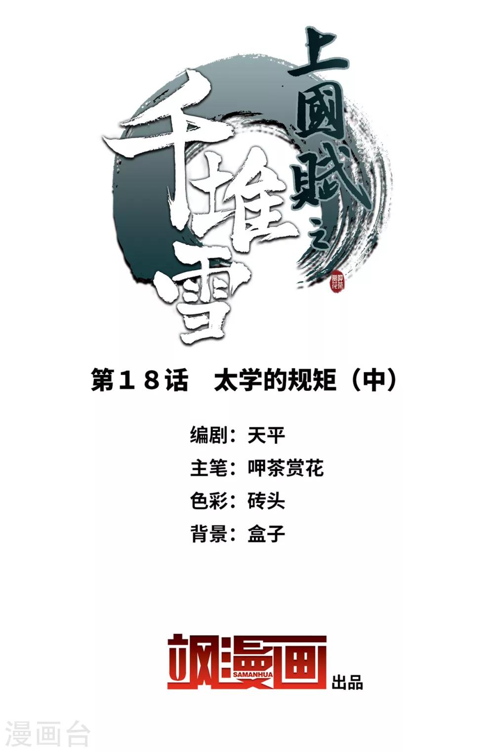 第18话 太学的规矩2-第20话