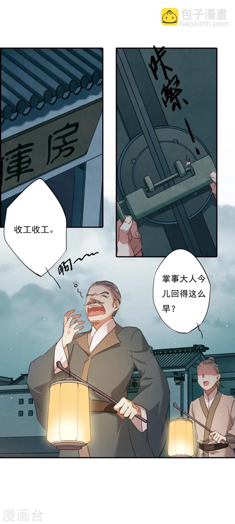 第18话 太学的规矩2-第20话