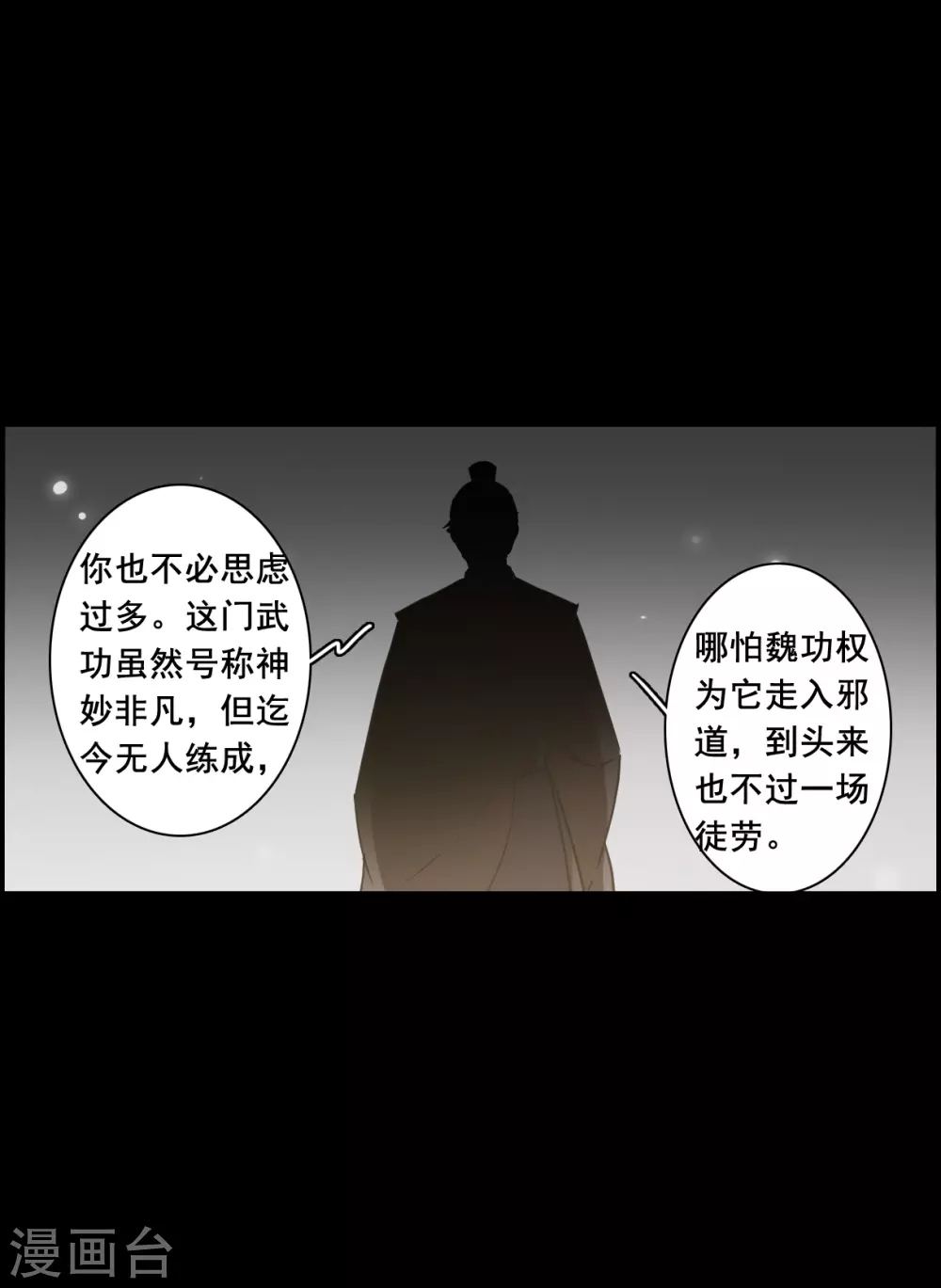 第188话 自欺欺人4-第194话