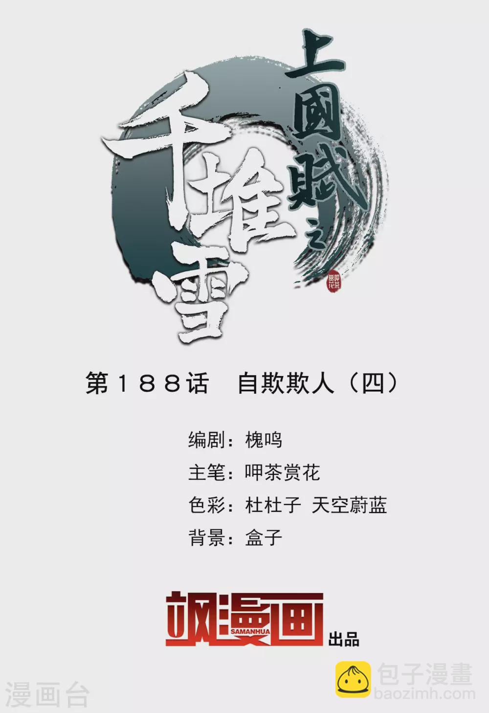 第188话 自欺欺人4-第194话